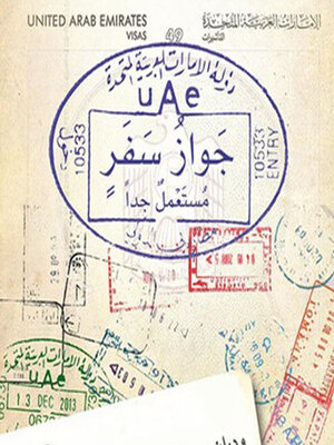 cover image of جواز سفر مستعمل جدًا